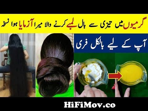 baal lambe karne ke gharelu upay | how to grow hair faster naturally  |beauty tips uzma health center from pakistan baal lambe karne wale shempo  k naam com Watch Video 
