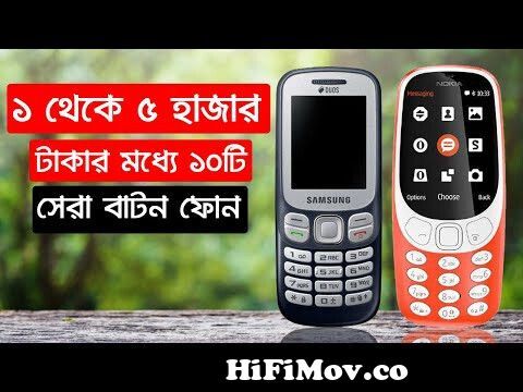 View Full Screen: best 10 button phone under 1000 5000 taka in bangladesh 2021.jpg