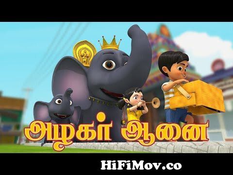 அழகர் யானை (அழகர் ஆனை) Azhagar Yanai (Azhagar Aanai) Kids Elephant Song  Tamil Rhymes Chutty Kannamma from yaanai periya yaanai Watch Video -  