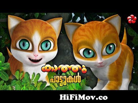 Aru paranju myavu Kathu songs ☆ Malayalam cartoon songs ☆ nursery rhymes  and Baby songs for kids from meavu Watch Video 