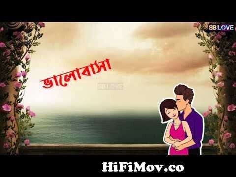 Bhalobasho Ar Naiba Basho Bengali Heart TouchingLove Story WhatsApp Status  from s3yydzaqaqa Watch Video 