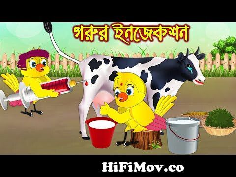 Magic Cow || জাদুর গরু || Bangla Cartoon | Bengali Fairy Tales | Rupkothar  Golpo from গরুর কাটুন Watch Video 