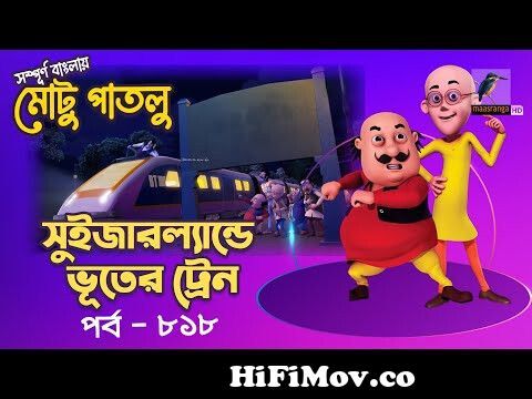 Motu Patlu in Dragon's world | MOVIE | Kids animated movie | WowKidz from  মোঠু পাতলু Watch Video 