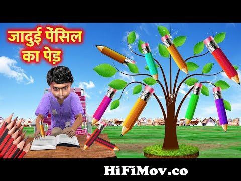 Jadui Pencil - जादुई पेंसिल - Magical Pencil - Animated Moral Stories For  Kids In Bhojpuri from jadu pencil Watch Video 