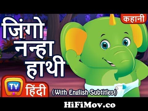 साप की खाल - Hindi Kahaniya for Kids | Stories for Kids | Moral Stories for  Kids | Koo Koo TV from hathi chuha ki kahani catoon video downাহি স্রসিশাদ  আদনান গজল