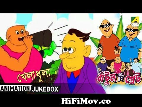 Bantul The Great | বাঁটুল দি গ্রেট | Five Sports Cartoon | Video Jukebox |  Vol - 10 from বাটুল দী গ্রেট কারটুন Watch Video 