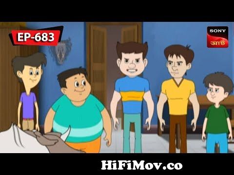 নাট বল্টু একটি কঠিন সমস্যা সমাধান! | Nut Boltu | Bangla Cartoon | Episode -  683 from নাট বল্টু Watch Video 