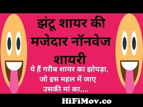 jhantu Shayar ki shayri।। झंटू शायर की शायरी ।। #nonvegjokes  #nonvegjokesinhindi #shayari #jokes from jhantu Watch Video 