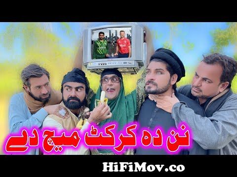 Nan Da Cricket Match De || Funny Video By Takar Vines 2022  #pashtonewfunnyvideo from pashto videos Watch Video 