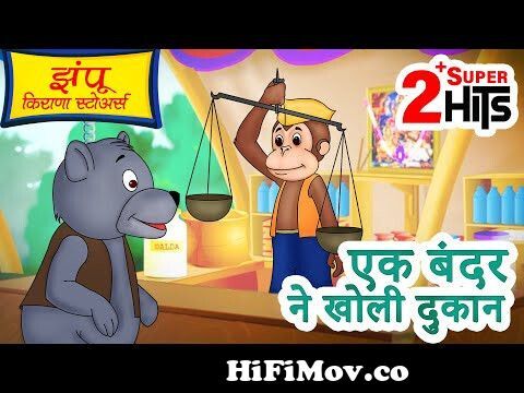 Ek Bandar ne kholi dukan & Jingle Toons Super Hit Kids Songs | Welcome 2023  | एक बंदरने खोली दुकान from jingletoons cartoon song Watch Video -  