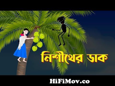 Thumbelina Full Movie - Bengali Princess Fairy Tales - থাম্বেলিনা - Bangla  Cartoon Rupkothar Golpo from bangla carton of thumb clip Watch Video -  