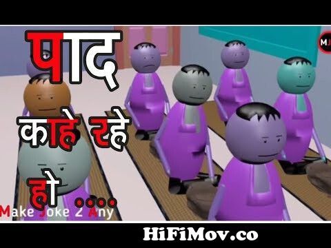 Make Joke of-Crazy Student-Topa ho kya PAD kahe rahe ho-Kanpuriya jokes-  Funny Cartoon from joke pad Watch Video 