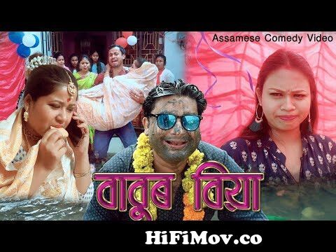 BABUR BIYA Feat. @ Assamese funny video |  Assamese Comedy video from biya fun video Watch Video 