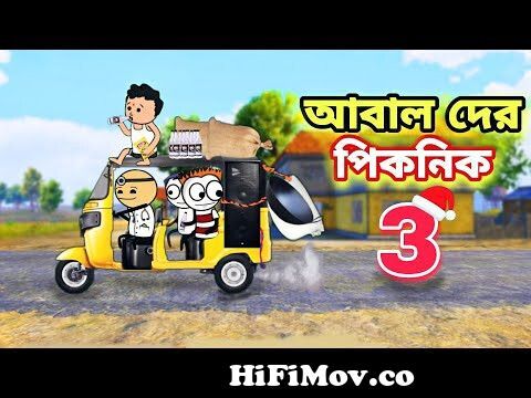 😂আবাল দের পিকনিক 3😂Bangla Funny Comedy Cartoon Video | Free Fire Bangla  Cartoon | Tweencraft Cartoon from bangla 3 vedio Watch Video 