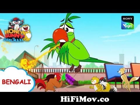 পপাত হলো ড্রাগন | Honey Bunny Ka Jholmaal | Full Episode in Bengali |  Videos For Kids from sab jholmaal hai cartoon video Watch Video 