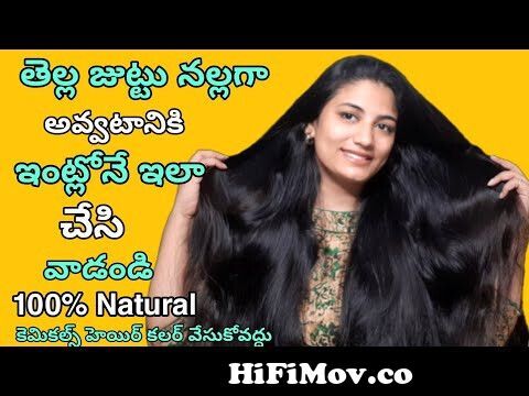 white hair to black hair naturally in Telugu| natural hair dye in telugu|  natural hair color at home from tollywood girls long black hair to cuts  short videos Watch Video 