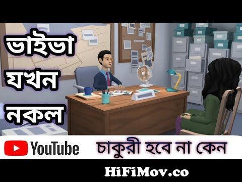 Funny Bangla Movie Viva Voce from singham viva bangla magi video Watch Video  
