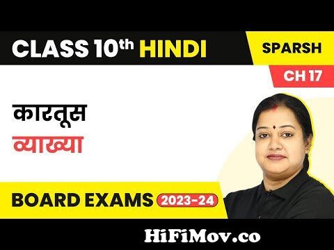 Class 10 Hindi Chapter 17 | Kartoos Explanation - Sparsh (Course B) 2022-23  from kartoos Watch Video 