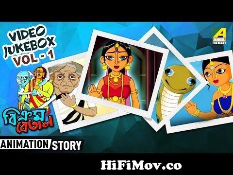 Vikram Betal | Four cartoon Stories | Video Jukebox | Vol - 1 from বিক্রম  বেতাল full video Watch Video 