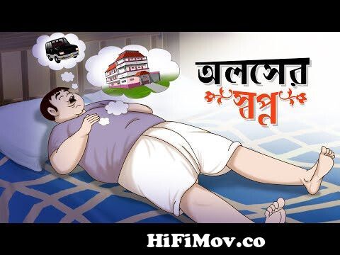 Oloser Sopno | Notun Bangla Cartoon | Bangla Golpo | Mojar Golpo |  Ssoftoons Golpoguccho from roxy6nvz55k bangla funny hashir cartoon Watch  Video 
