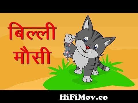Billi Mausi Rhyme With Actions | Hindi Rhymes For Kids With Actions | Hindi  Action Songs | Balgeet from hindi rhymes billi mouse rakha Watch Video -  