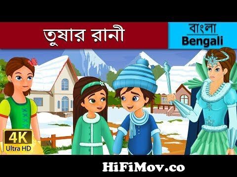 Bengali Stories for Kids | মাছের বদলে গাছ | Bangla Cartoon | Rupkothar  Golpo | Bengali Golpo from bangla cartone mulla nasiruddinï¿½à§ à¦¦à¦¿à¦°  à¦à¦ Watch Video 