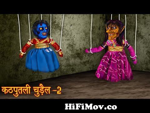 भूत से दंगल | Bhootiya Dangal | Horror Stories | Haunted Night Stories |  Cartoon Stories | kahaniya from panto bhoot jantm cana Watch Video -  