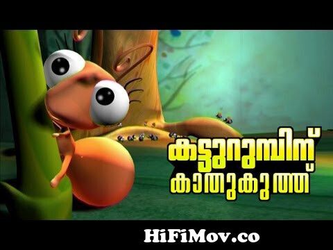 Panchara Kunju | Panjara Kunju| Malayalam cartoon song from manchadi ( manjadi) | Manjadi rhyme from kakachi penninu kalyanam Watch Video -  