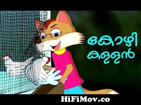 ഡിങ്കൻ | Dinkan |Malayalam Cartoon For Children | 3d Animation For Kids  from dingan malayalam cartoon Watch Video 