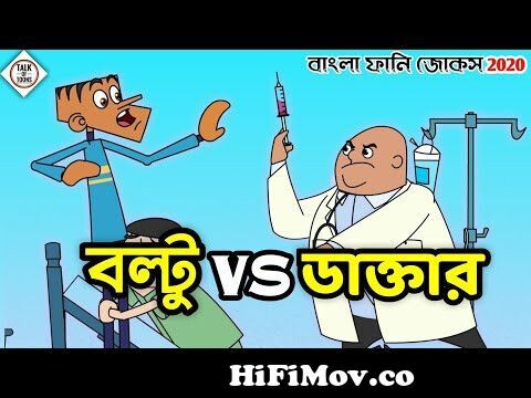 বল্টুর সেরা হাসির জোকস 😂 । Boltu jokes । Bangla Funny Jokes Cartoon 2022 ।  New Jokes 2022 from বল্টুর জুক্ছ Watch Video 