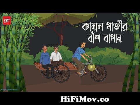 Kamalgajir Bash Bagan | Bhuter Cartoon | Bengali Horror Cartoon | Bangla  Bhuter Golpo | Kotoons from bhooter new katun Watch Video 