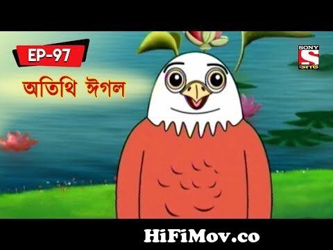 অতিথি ঈগল | Panchotantrer Montro | Bangla Cartoon | Epiosde - 97 from পনচ  তনতের মন্তruthi hasan gelupu gurram videos songngla hd Watch Video -  