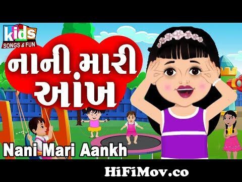 Nani Mari Aankh | #kids #eyes #cartoon #cartoonvideo #gujarati from baria  maari ma Watch Video 