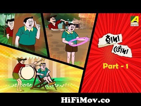 Hada Bhoda | Animation Story | Part - 1 | Bengali Cartoon Video Jukebox  from indian bangla hada boda songunny leone tar jalsa tapur nedu Watch  Video 