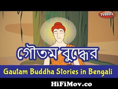 Gautam Buddha Stories in Bengali | Buddha Bangla Stories | Gautam Buddha  Life Story from buddhas lekha Watch Video 