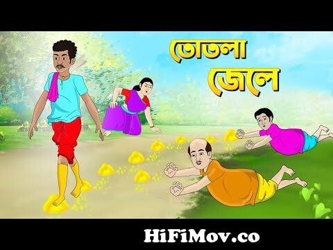 তোতলা জেলে | Bengali Fairy Tales Cartoon | Rupkothar Bangla Golpo |  Thakumar Jhuli | CINETOONS from 16 ব Watch Video 