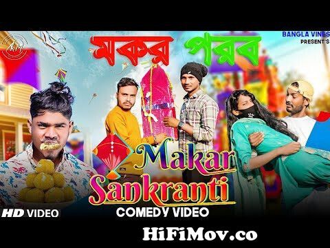Makar Sankranti Special Bangla Comedy Videoমকর পরবTusu parab Purulia Bangla Comedy  Video 2023 from videos banglar hindi inc bole hp Watch Video 