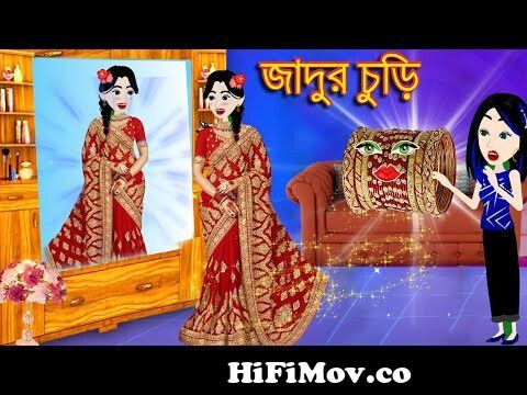 Jadur churi | Bangla jadur Cartoon | Jadur Golpo | জাদুর চুড়ি | Rupkothar  golpo | Rupkothar Rajjo from জাদুর কাটুন ভিডিও Watch Video 