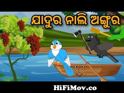 Nali Angura Gacha Odia gapa || Moral Story || Odia cartoon || Birds story  || Tiki Chadhei Gapa from oriya ro Watch Video 