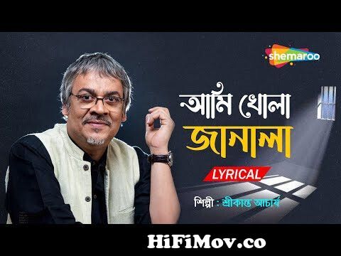 personalizado Inconsistente Tentáculo আমি খোলা জানালা - Ami Khola Janala | Lyrical | Srikanto Acharya | New  Bengali Song 2022