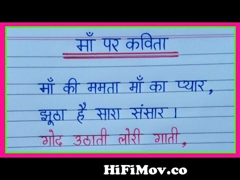माँ पर कविता हिंदी में | Maa par kavita in hindi | Poem on mother in hindi  | Maa par poem hindi mein from कविता Watch Video 