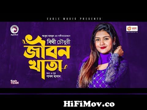 Bithy Chowdhury | Jibon Khata | জীবন খাতা | Bengali Song | 2021 | (Official Solo Version) from jibon khata Video Screenshot Preview hqdefault