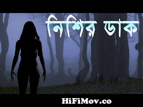 নিশির ডাক| Bhuter Golpo | Bangla Horror Story | Bangla Cartoon | Scary  Stories Bangla TV from নিশির Watch Video 