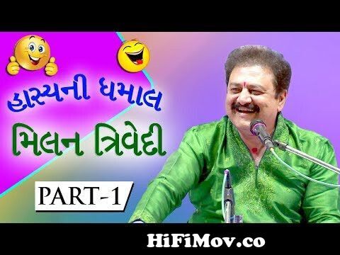 Hasya Ni Dhamaal : Milan Trivedi Part 1 - Funny Gujarati Jokes 2017 - Dayro  - Gujarati Comedy Video from hasya ni Watch Video 
