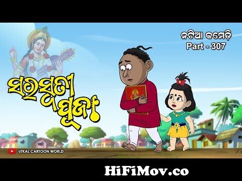 Natia Comedy Part 307||Saraswati Puja from purnima nokia kali shiva Watch  Video 