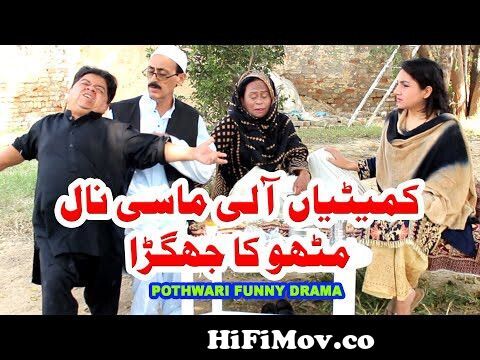 Cometian Aali masi nal mithu ka jhagra - Pothwari top funny drama -  Shahzada Ghaffar funny clips from kodu dramay vabset Watch Video -  