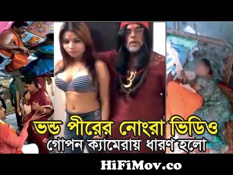 New Vondo Pir baba Bangladesh video | new baba video| by A2 Therapy| from  bondho pir Watch Video 
