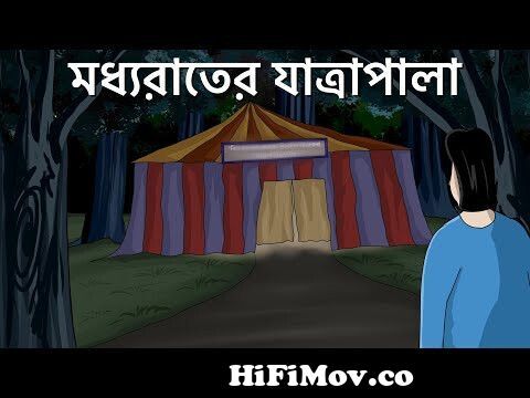 Modhyo Rater Jatrapala - Bhuter Golpo| Haunted Village| Horror Story| Bangla  Animation| Ghost| JAS from story bangla video Watch Video 