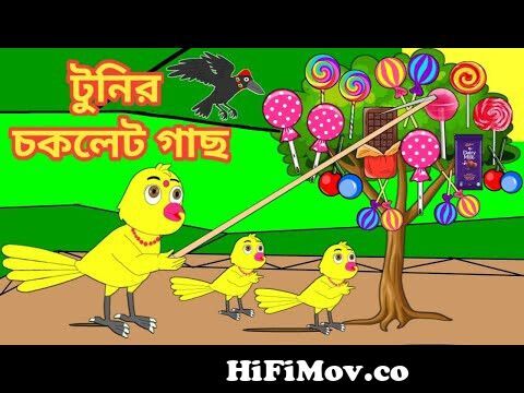টুনির চকলেট গাছ | Bengali Moral Stories | Rupkothar Golpo|Fairy Tales|Bangla  Cartoon|Mojar Story TV from www bangla bondh Watch Video 