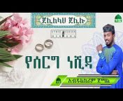 Ethio Neshida u0026 Menzuma